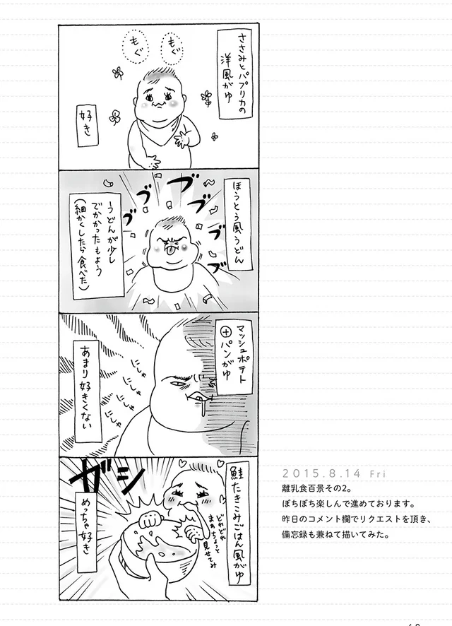 そんなに露骨じゃなくても! 我が家の離乳食百景 インスタで12万人が笑った絵日記(8)【連載】