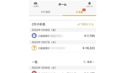 設定金額以上の入出金を、メールやアラートで知らせる機能も。