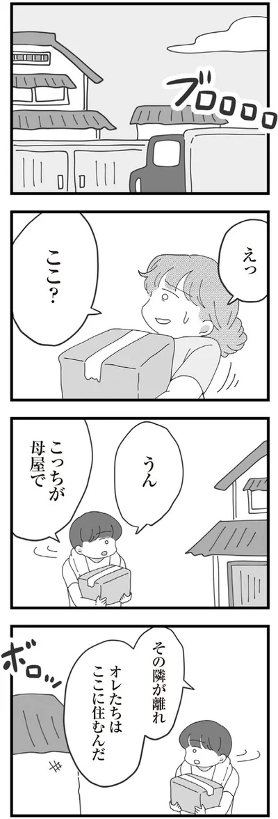 オレたちはここに住むんだ