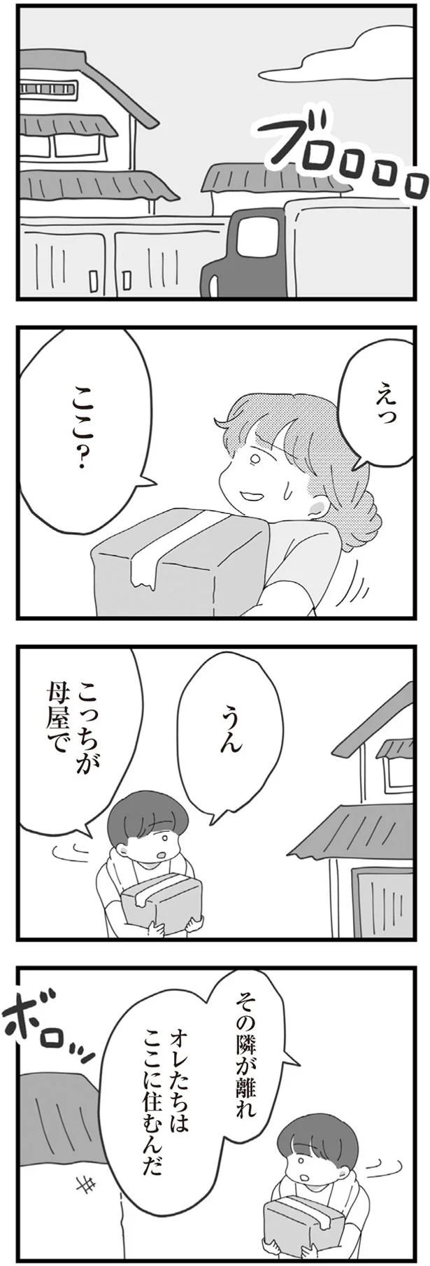 オレたちはここに住むんだ