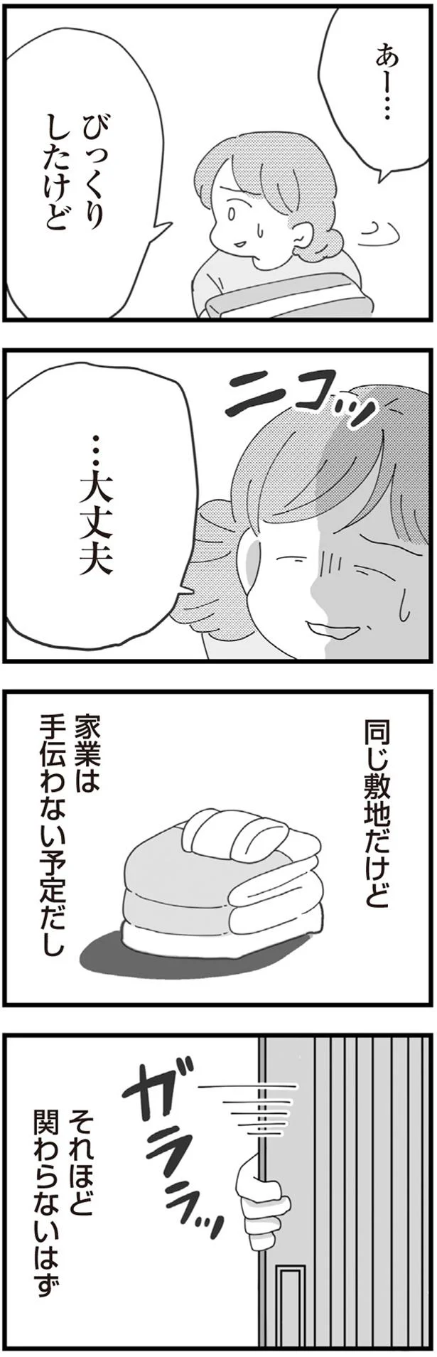 びっくりしたけど…大丈夫