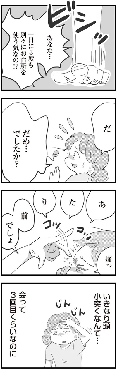 いきなり頭小突くなんて…