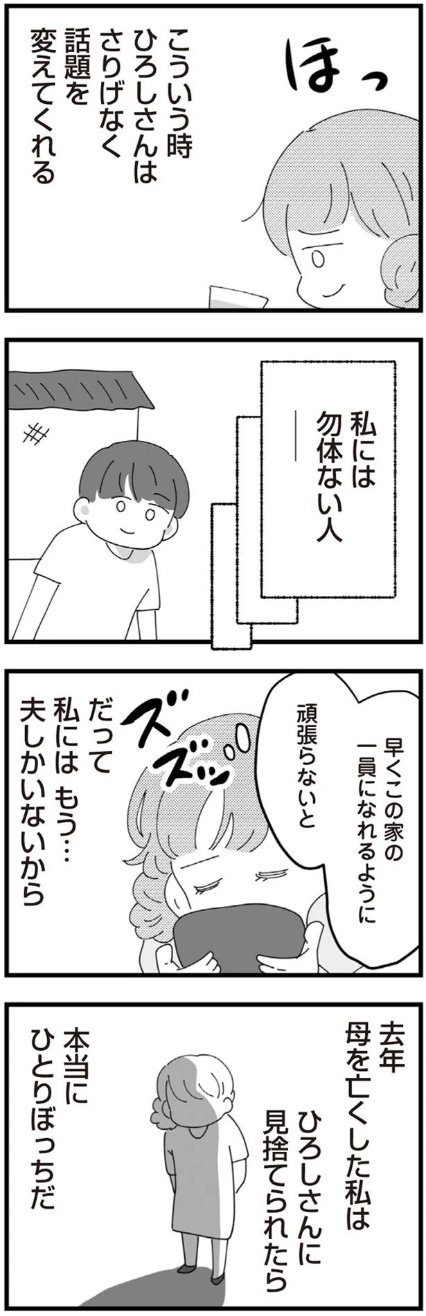 私には勿体ない人