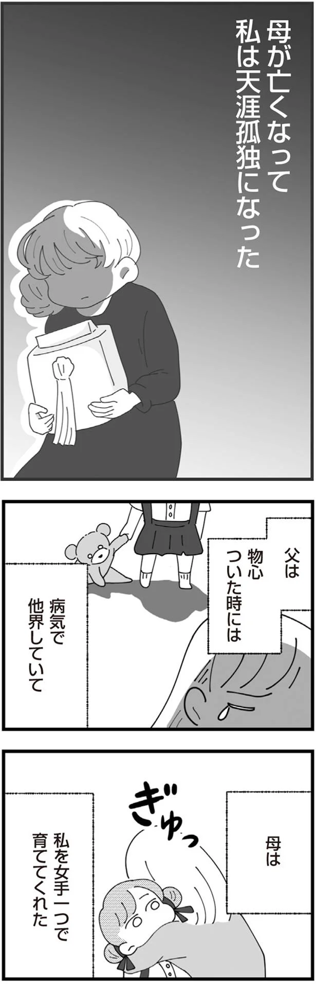 母は私を女手一つで育ててくれた