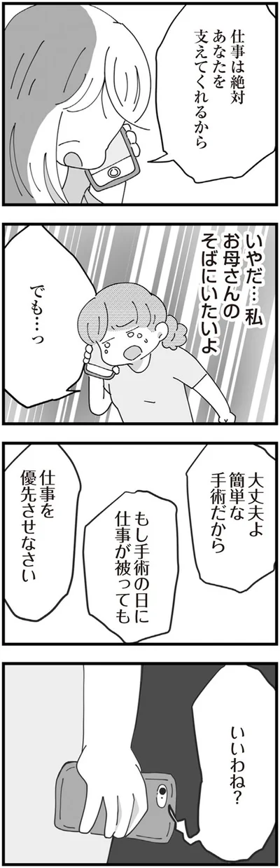 仕事は絶対あなたを支えてくれるから