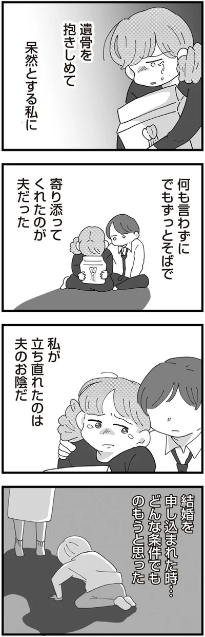 どんな条件でものもうと思った