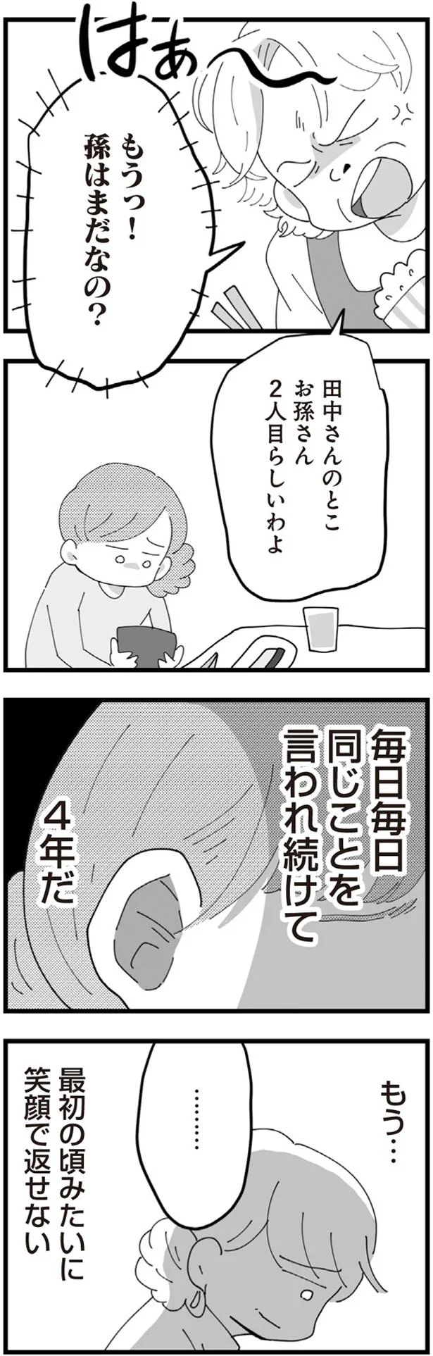 孫はまだなの？