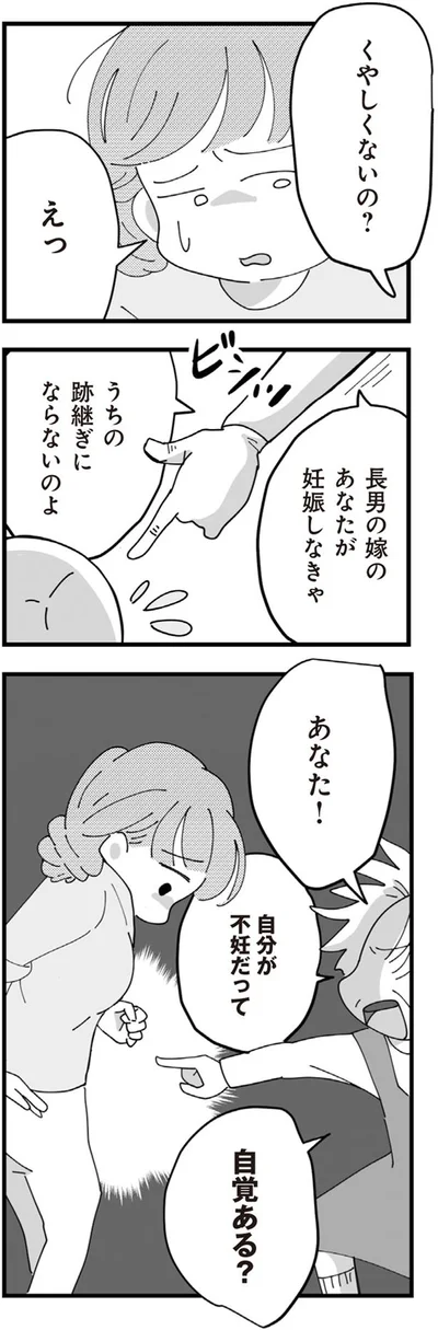 自分が不妊だって自覚ある？