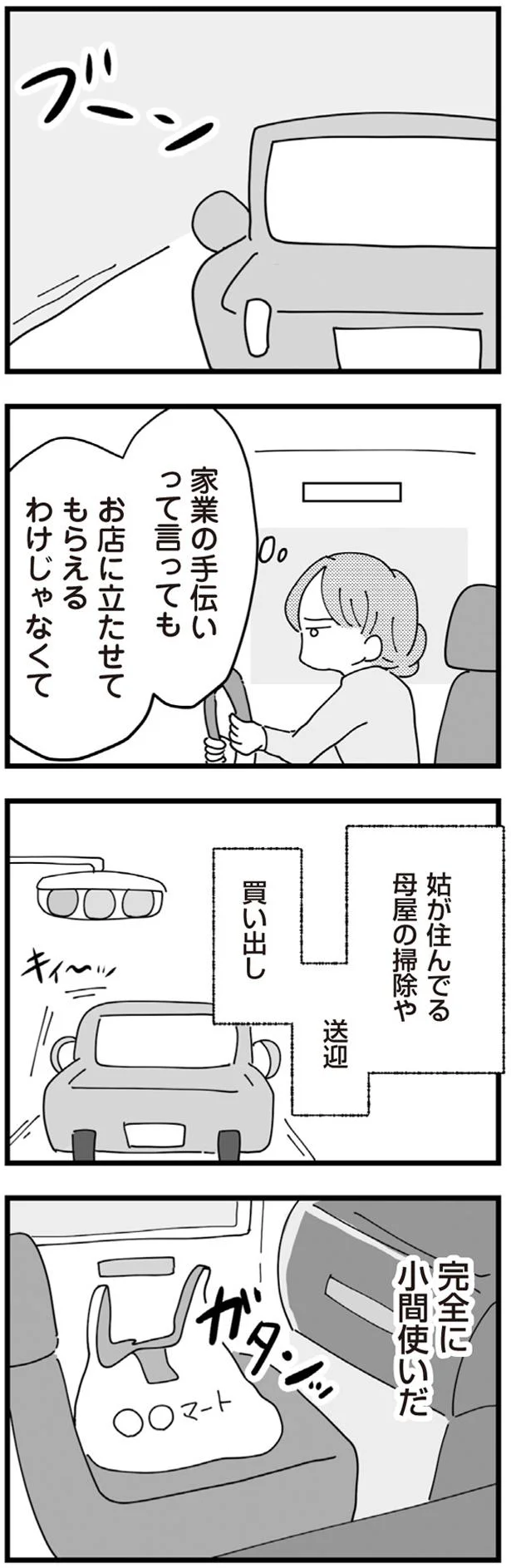 家業の手伝いって言っても…