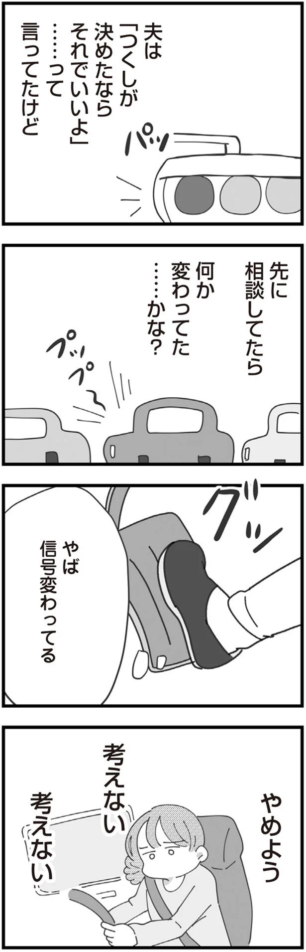 やめよう、考えない