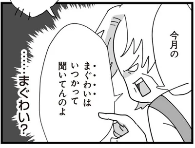 …まぐわい？
