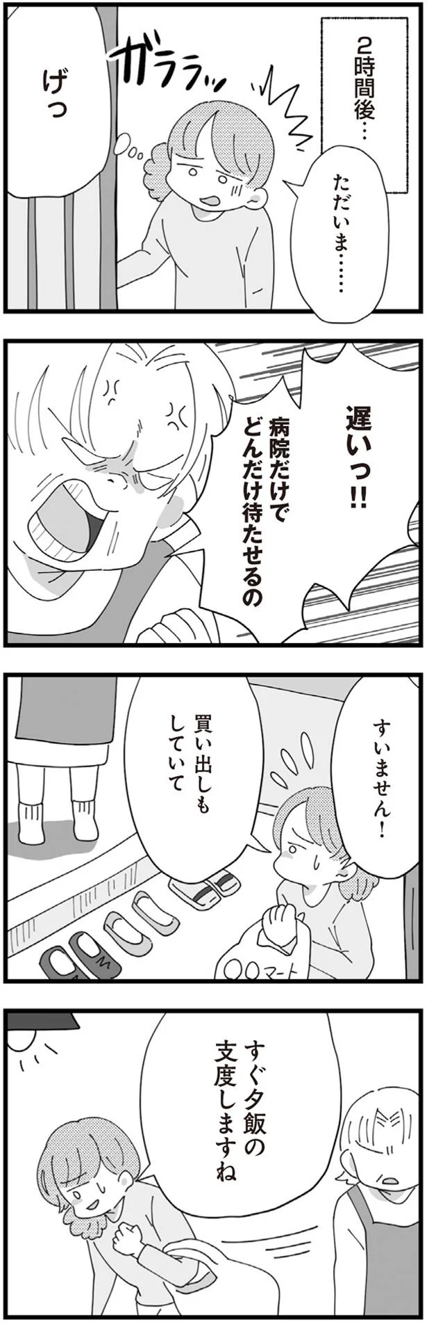 遅いっ！！