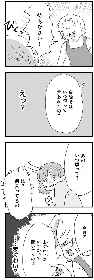 いつ頃って言われたの？