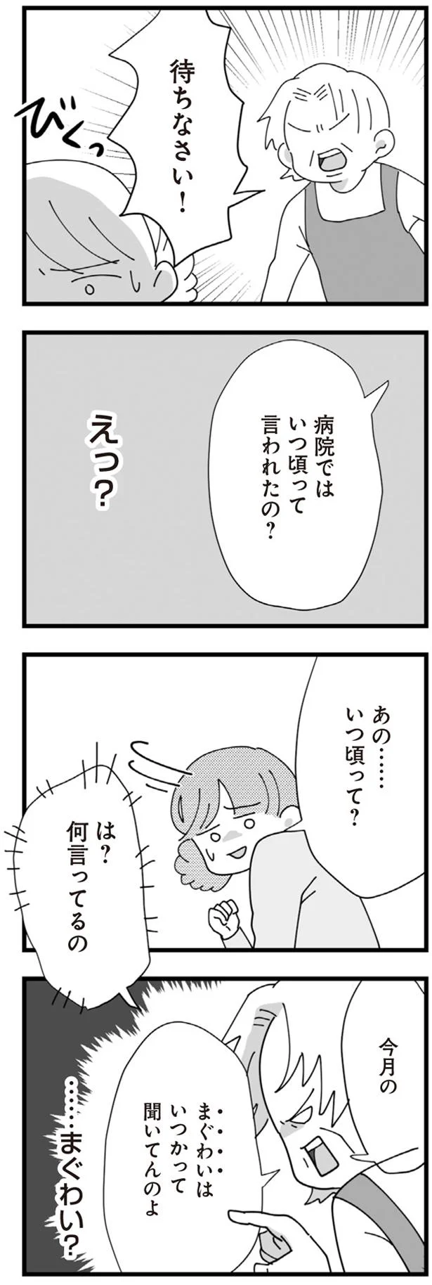 いつ頃って言われたの？