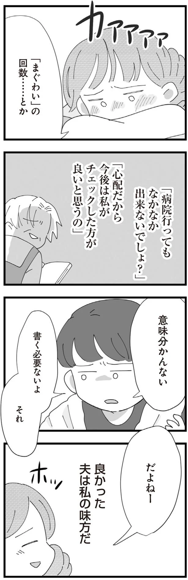 夫は私の味方だ