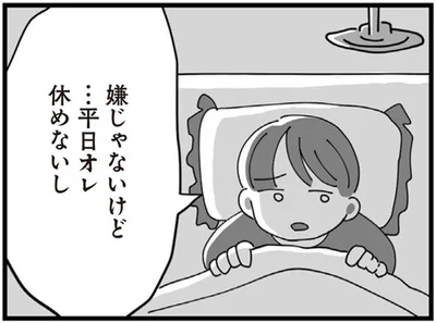 平日オレ休めないし