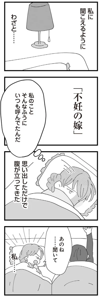 私に聞こえるようにわざと…