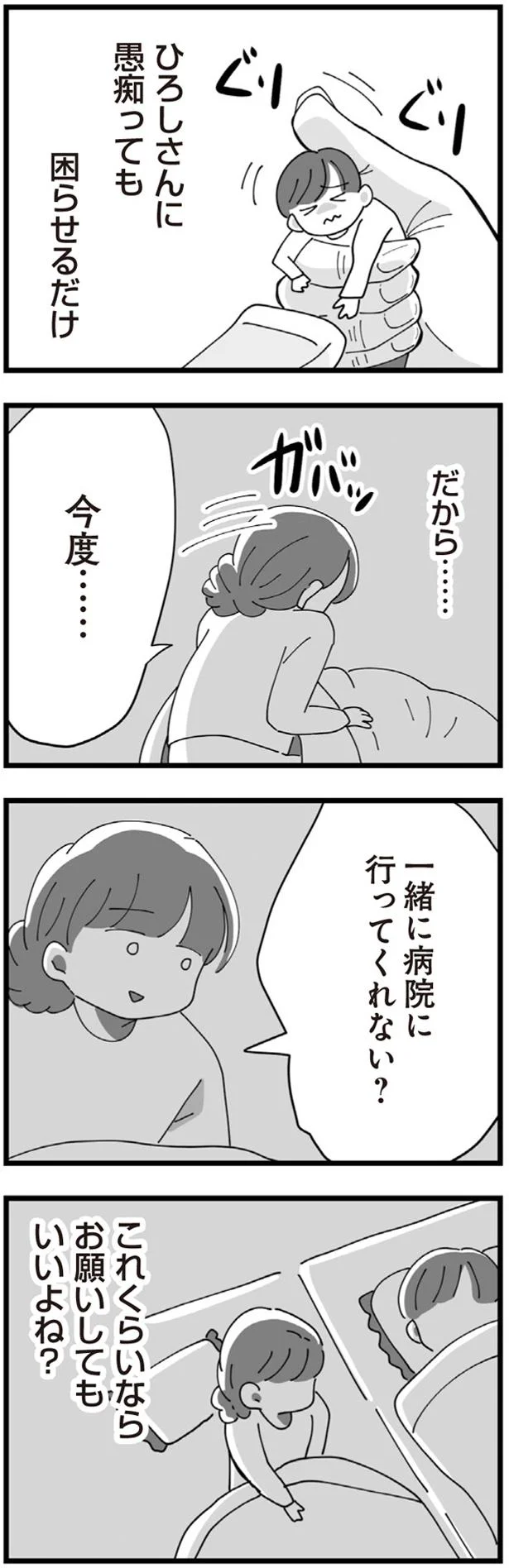 一緒に病院に行ってくれない？