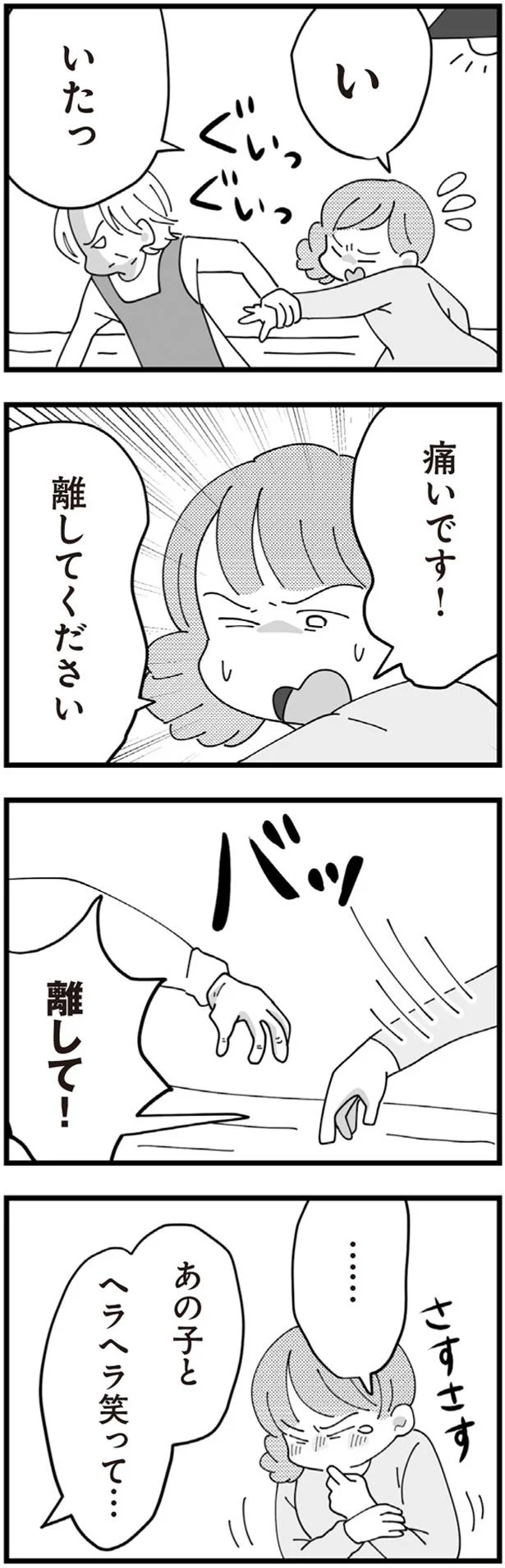 離してください