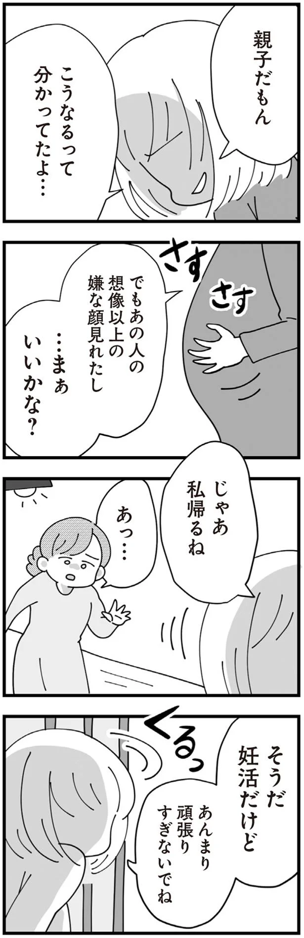 妊活だけど、あんまり頑張りすぎないでね