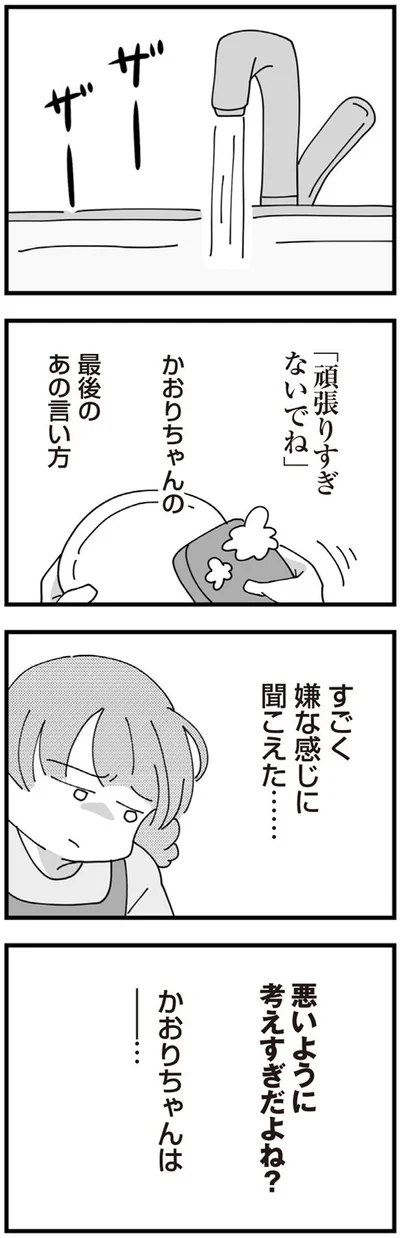 すごく嫌な感じに聞こえた