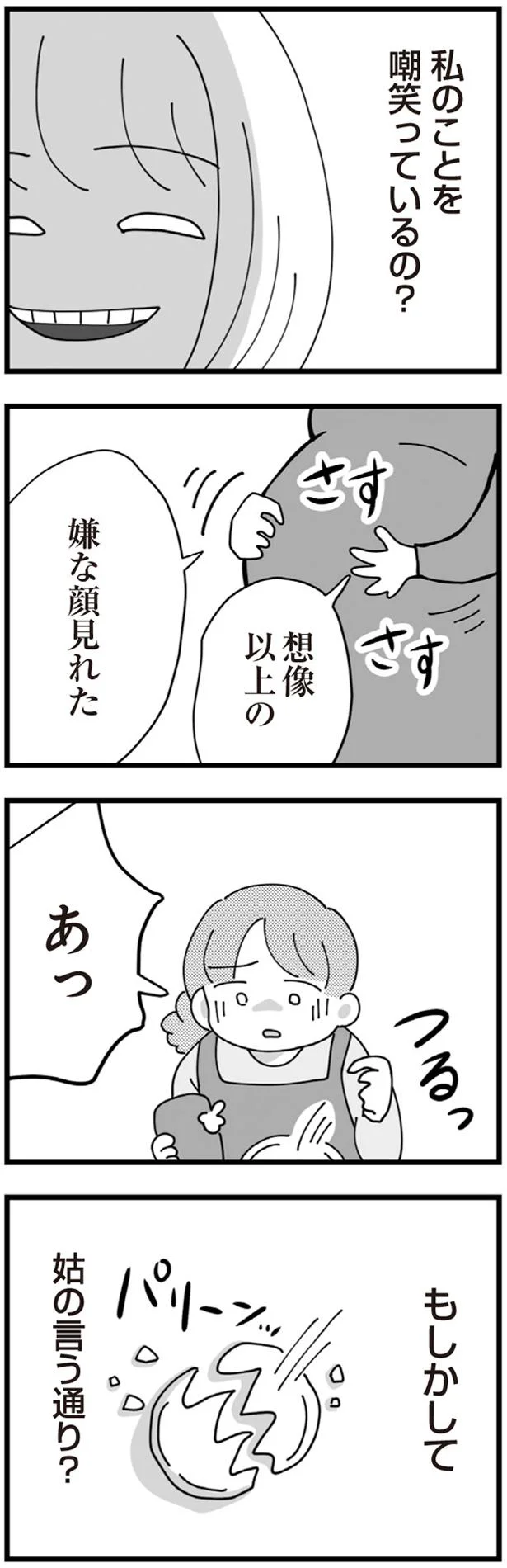 もしかして姑の言う通り?