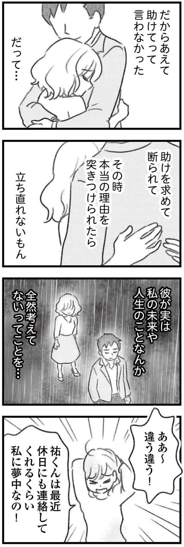 本当の理由を突き付けられたら立ち直れないから…