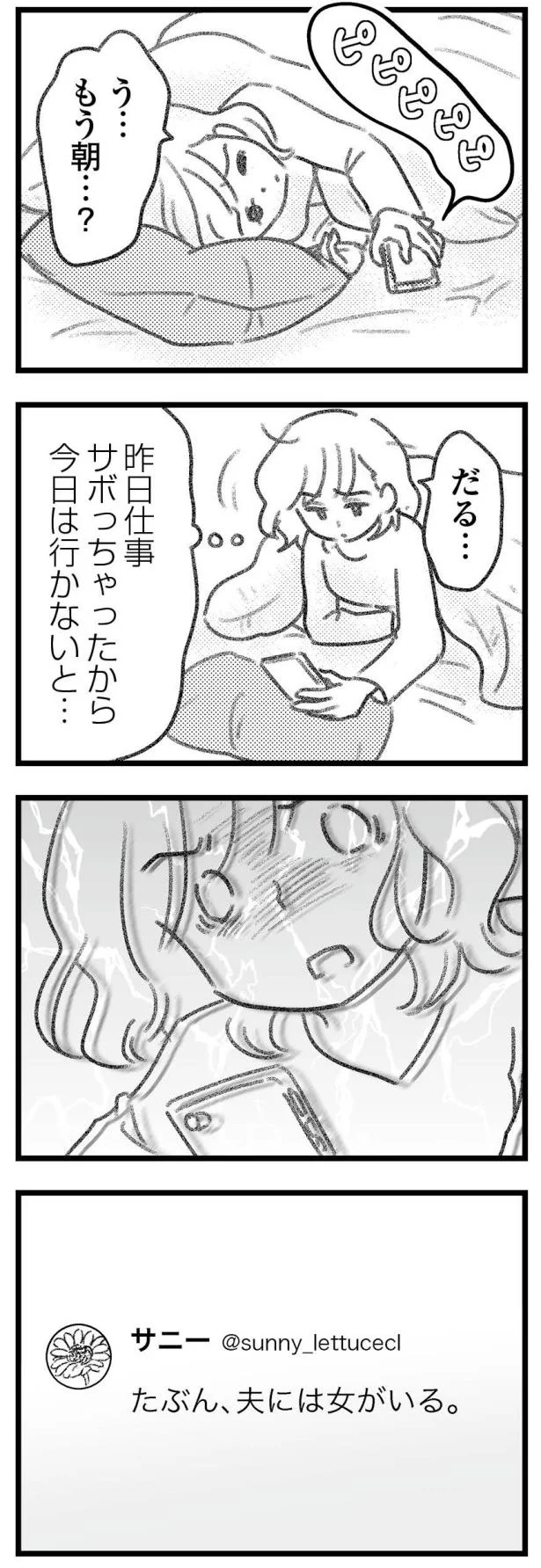 たぶん、夫には女がいる