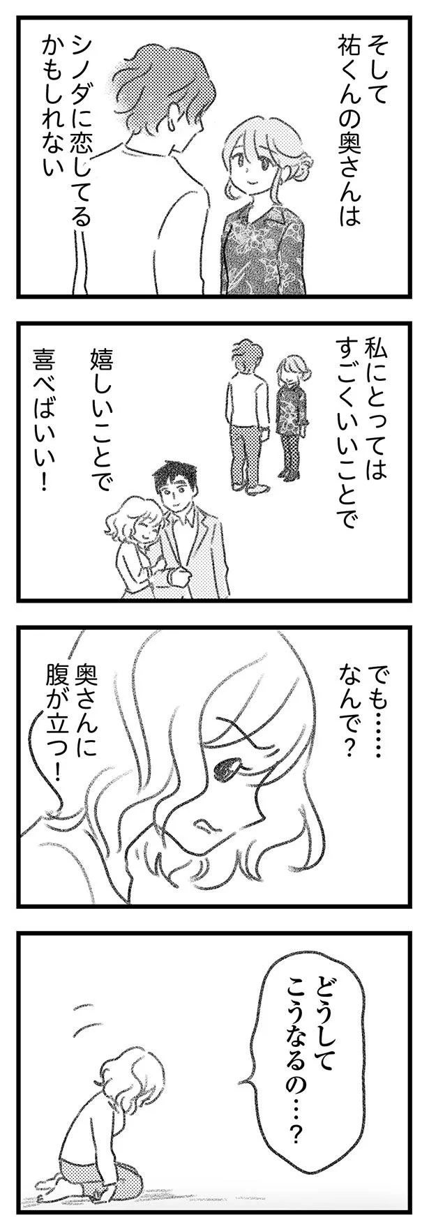 どうしてこうなるの…