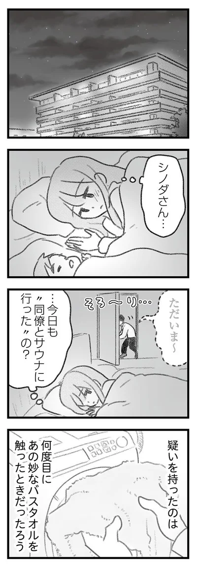 疑いを持ったのは