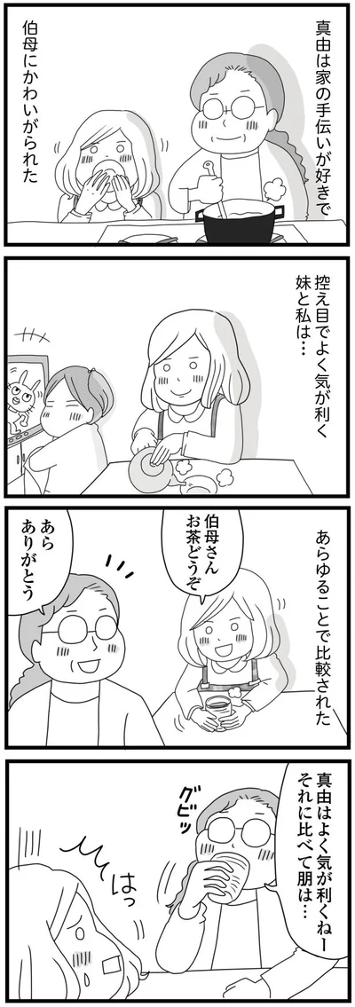 気が利く妹と私は比較された