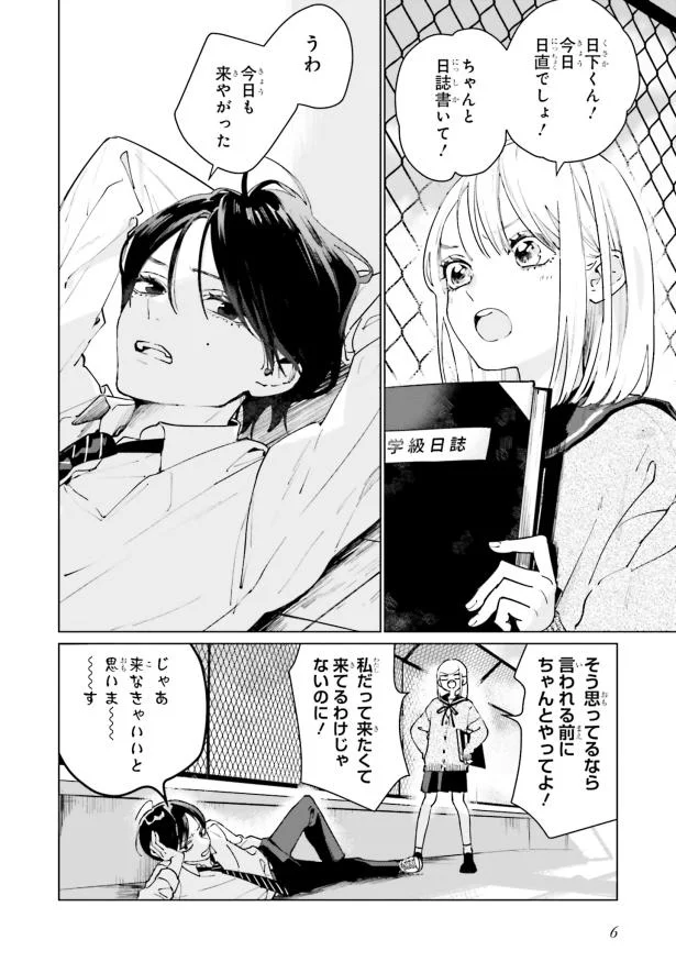 日直ならちゃんと日誌書いて！