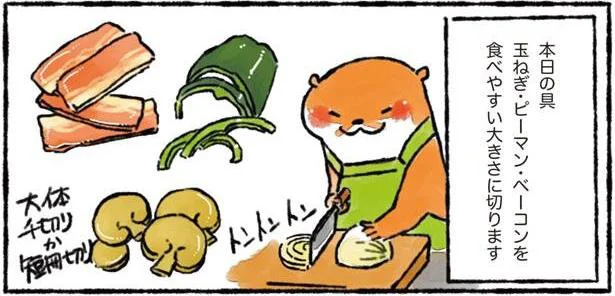 具材たっぷり！特製「カワウソ家のナポリタン」／カワウソ一家のしあわせごはん（2）