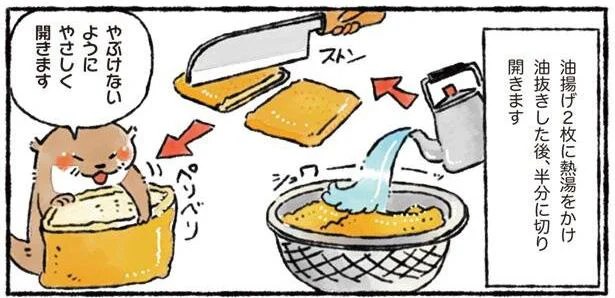 ふわふわジューシー！「たまご茶巾煮」／カワウソ一家のしあわせごはん（3）