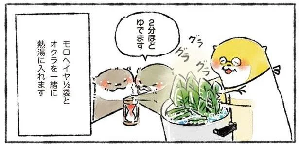 たっぷりの鰹ぶしと一緒に「モロヘイヤとオクラのネバネバ丼」／カワウソ一家のしあわせごはん（4）