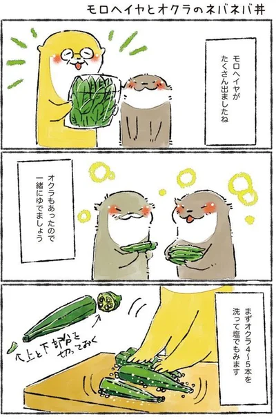 まずはオクラの塩もみから