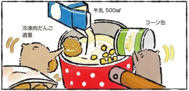 ごはんやパンと一緒に食べたい「たっぷりコーンのミルクスープ」 ／カワウソ一家のしあわせごはん（9） 