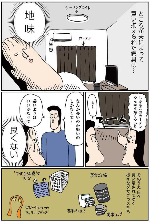 しかもこのカーテンなんか丈短くない！？