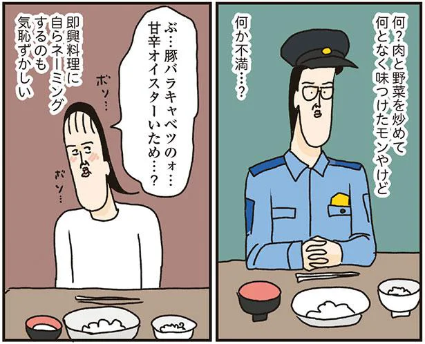 何か不満…？