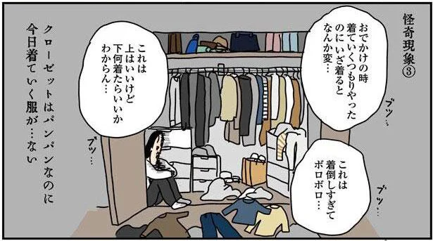 クローゼットはパンパンなのに　今日着ていく服が…ない