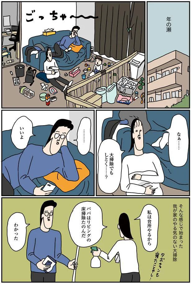 なぁ…大掃除でもしとく…？