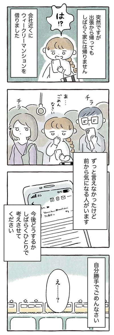 しばらく家には帰りません