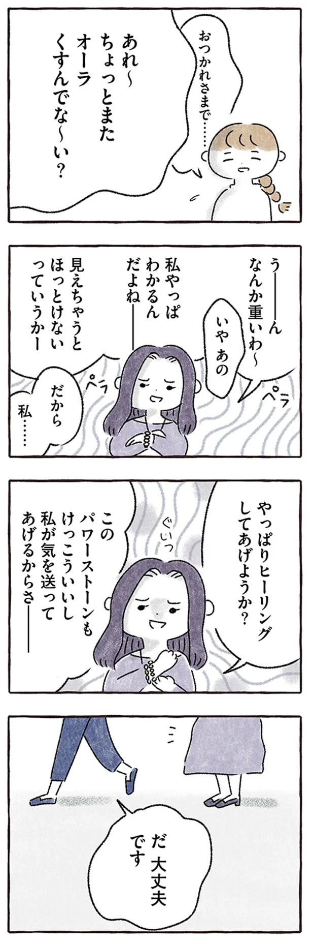 オーラくすんでな～い？