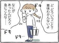 5年同棲していた彼が突然の家出「ずっと言えなかったけど前から気になる人がいます」嘘でしょ⁉（1）