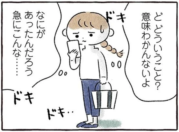 何があったんだろう、急にこんな…