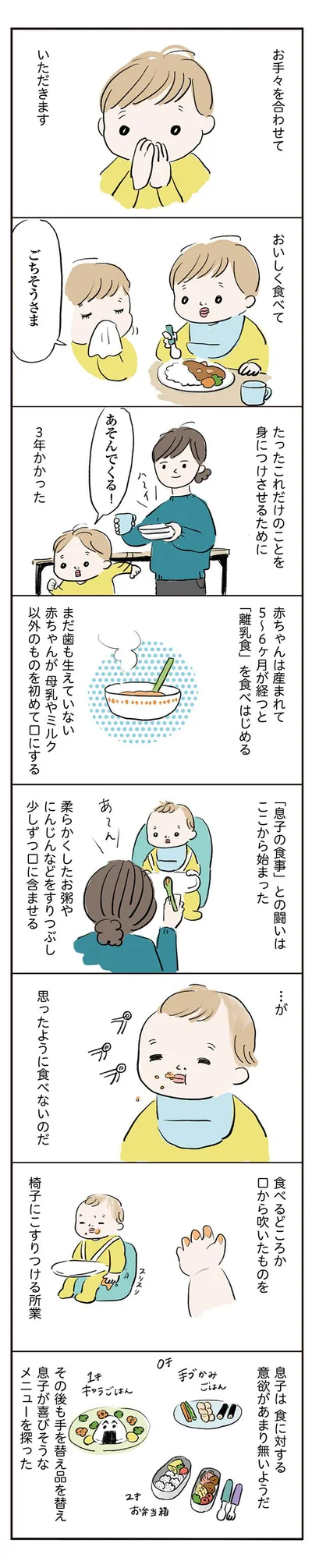 「息子の食事」との闘い