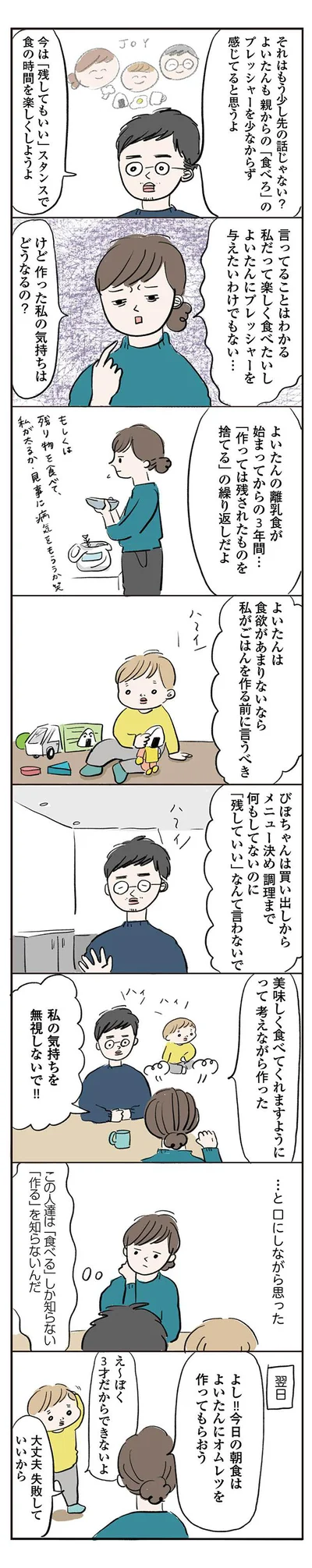 私の気持ちを無視しないで！