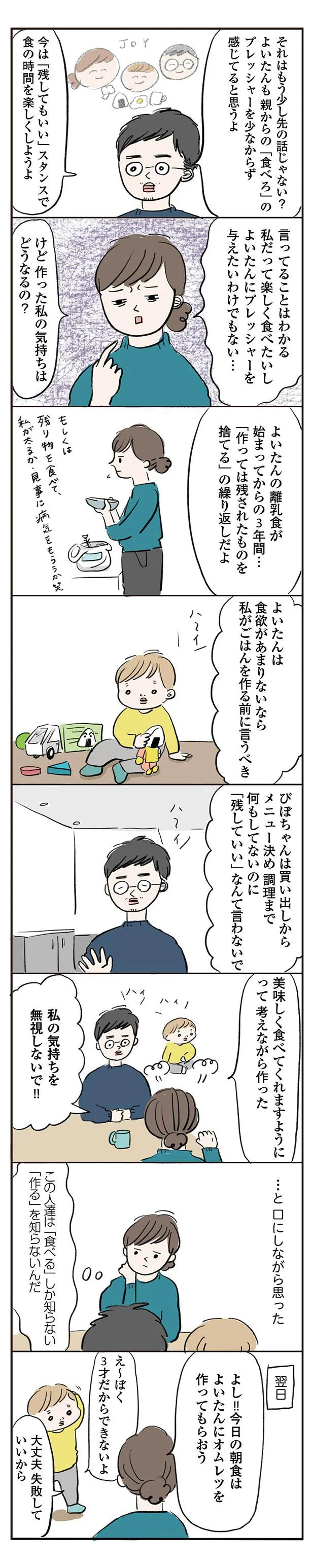 私の気持ちを無視しないで！