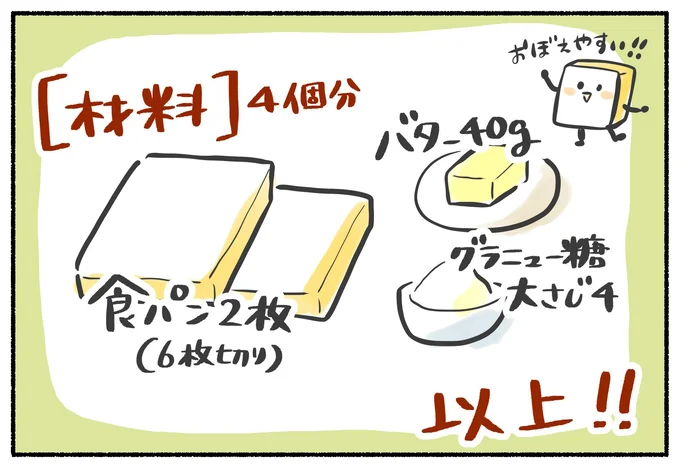 食パンでクイニーアマンの作り方