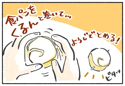 食パンをくるんと巻いて…